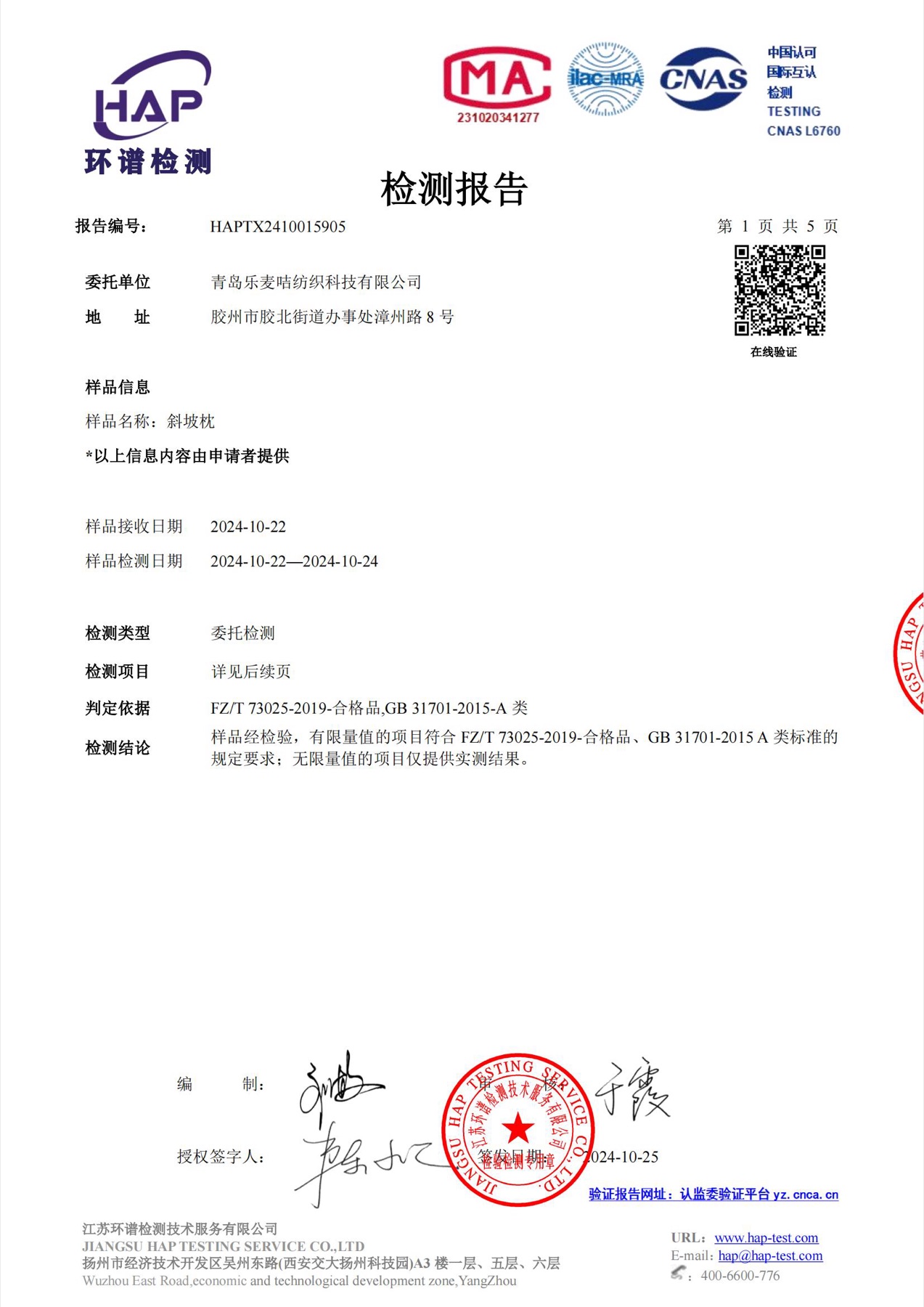 Class A test report for baby feeding pillow