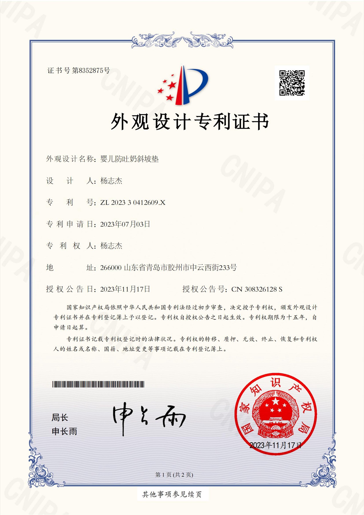 Design patent certificate for anti-reflux baby feeding pillow