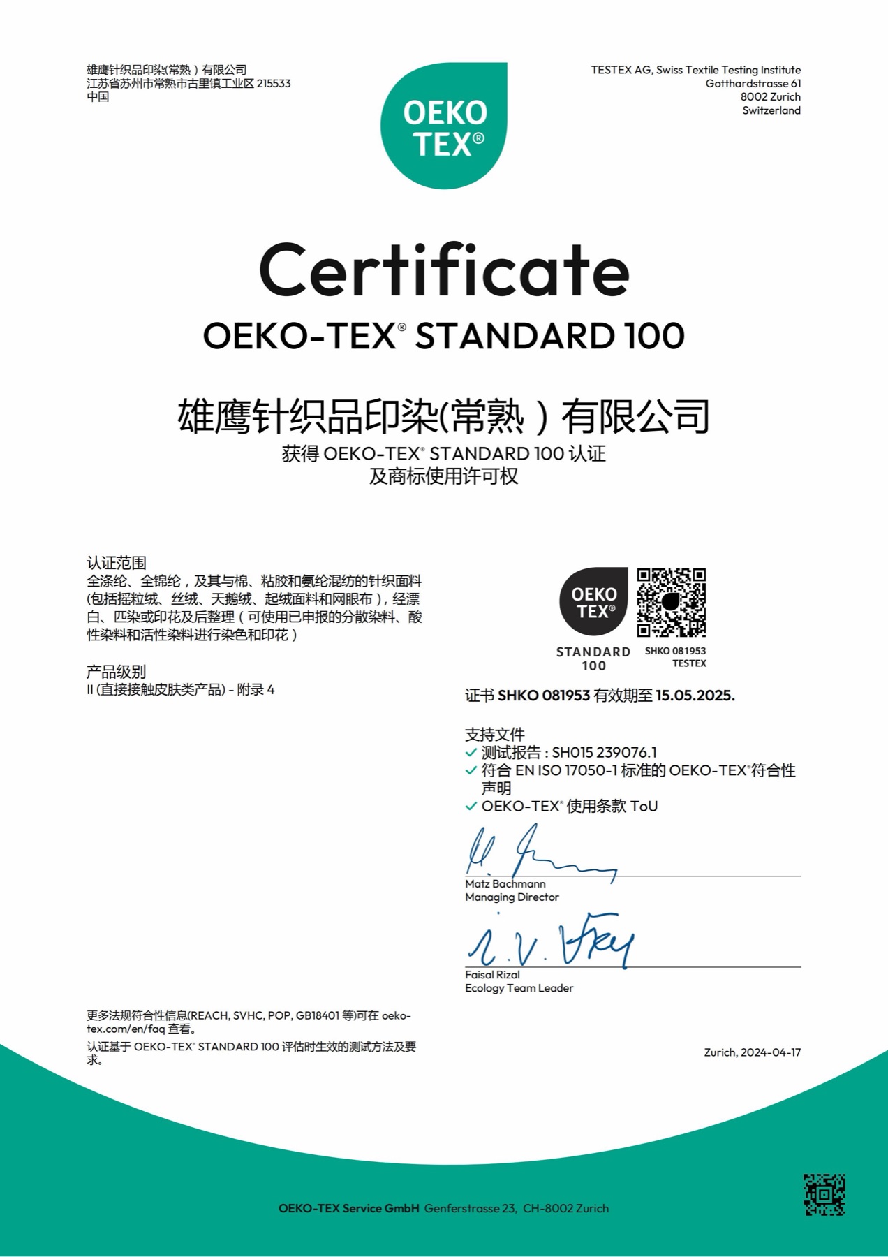 OEKO TEX material certificate documentation support