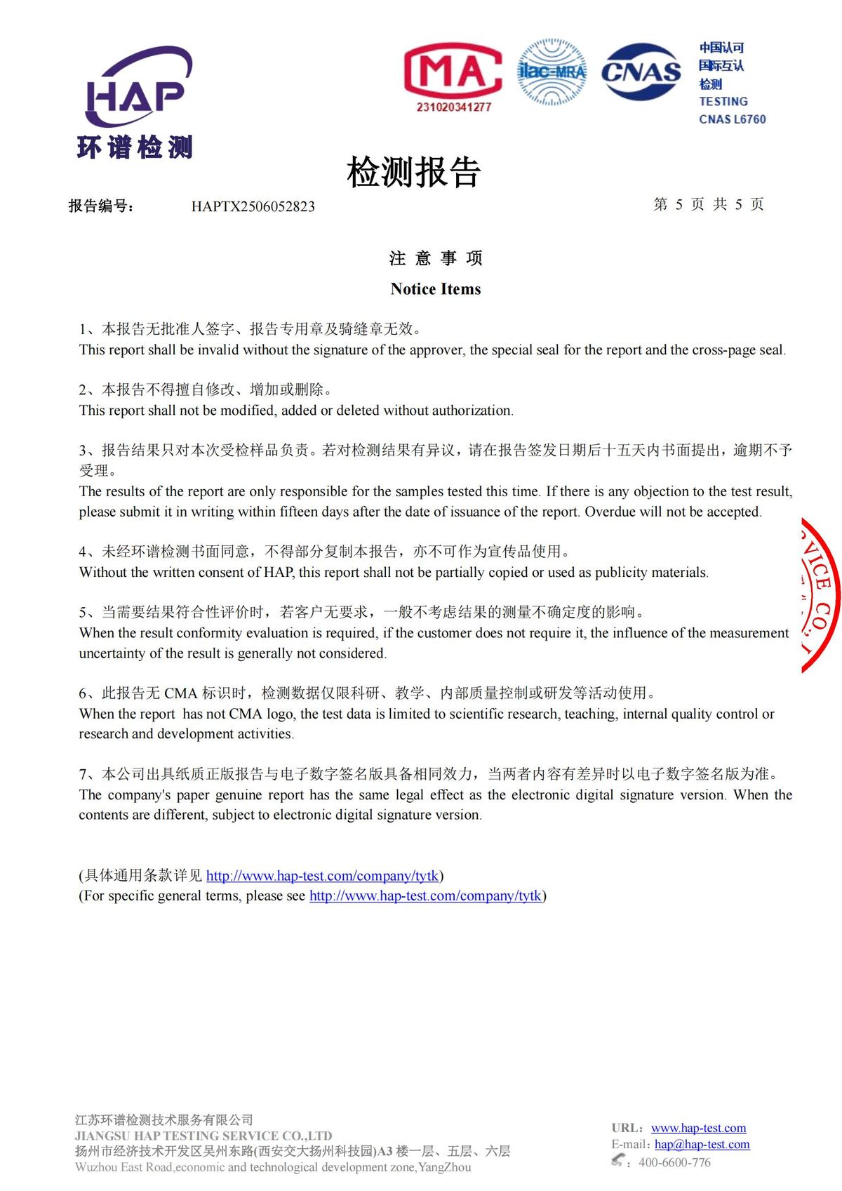 Third-party textile test report for Lemaji baby product materials
